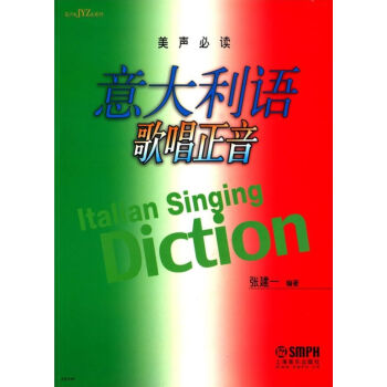 意大利語歌唱正音 pdf epub mobi 電子書 下載