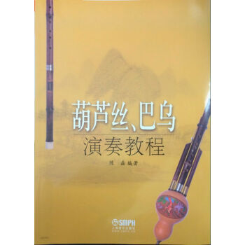 葫蘆絲、巴烏演奏教程 pdf epub mobi 電子書 下載