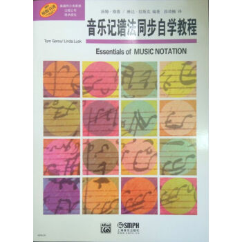 音乐记谱法同步自学教程 pdf epub mobi 电子书 下载