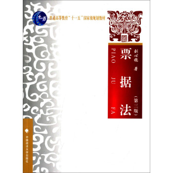 票据法 pdf epub mobi 电子书 下载