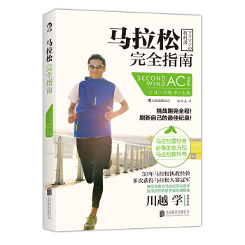 马拉松完全指南 pdf epub mobi 电子书 下载