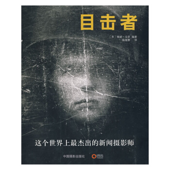 目击者 pdf epub mobi 电子书 下载