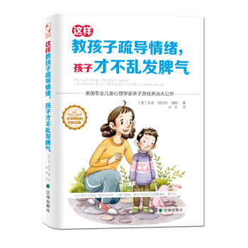 这样教孩子疏导情绪，孩子才不乱发脾气 pdf epub mobi 电子书 下载