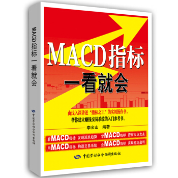 MACD指標一看就會 pdf epub mobi 電子書 下載