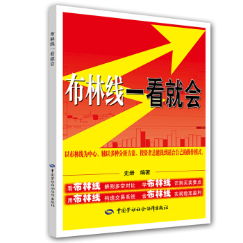 布林綫一看就會 pdf epub mobi 電子書 下載