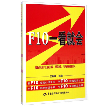F10一看就会 pdf epub mobi 电子书 下载