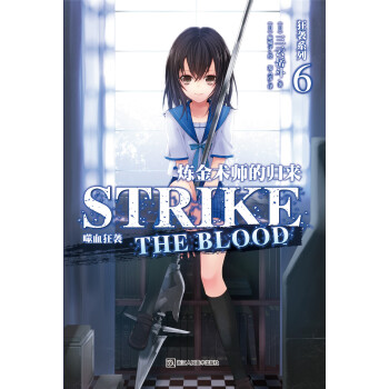 狂袭系列（6）：炼金术师的归来 pdf epub mobi 电子书 下载