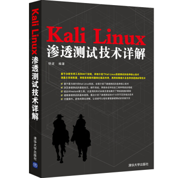 Kali Linux渗透测试技术详解 pdf epub mobi 电子书 下载