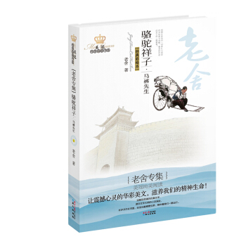 美冠純美閱讀書係：駱駝祥子·馬褲先生（老捨專集）（經典彩繪本） [7-14歲] pdf epub mobi 電子書 下載