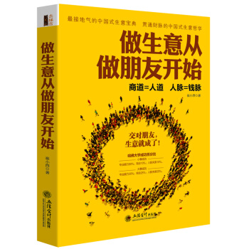 做生意从做朋友开始/去梯言系列 pdf epub mobi 电子书 下载