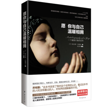 愿你与自己温暖相拥：一个瑜伽行者的自传 pdf epub mobi 电子书 下载