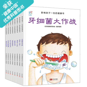 蘭可可繪本館·影響孩子一生的健康書（套裝全8冊） [3-6歲] pdf epub mobi 電子書 下載