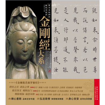 書法名品精選·曆代名傢書：金剛經大係 pdf epub mobi 電子書 下載