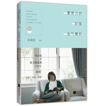 最努力的时候运气最好 pdf epub mobi 电子书 下载