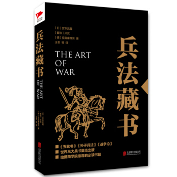 兵法藏書 pdf epub mobi 電子書 下載