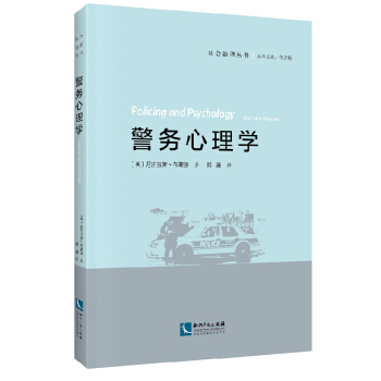警務心理學 pdf epub mobi 電子書 下載