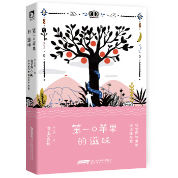 第一口苹果的滋味 pdf epub mobi 电子书 下载