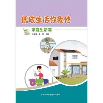低碳生活你我他（傢庭生活篇） pdf epub mobi 電子書 下載