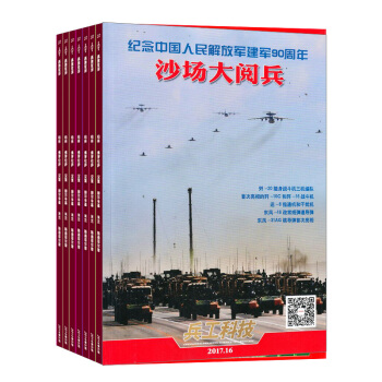兵工科技杂志 全年订阅 2018年8月起订 新刊预订杂志铺 pdf epub mobi 电子书 下载