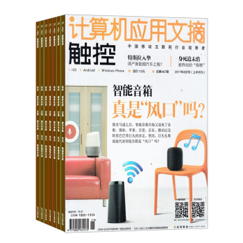 計算機應用文摘 2018年8月起訂 雜誌訂閱 全年訂閱雜誌鋪 pdf epub mobi 電子書 下載