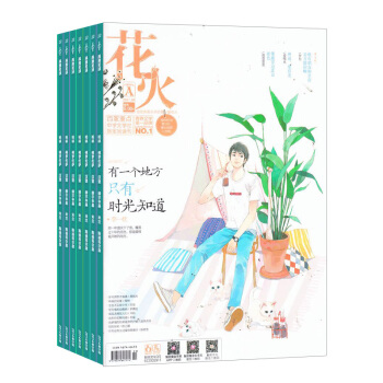 花火a版杂志 全年订阅 2018年8月起订 新刊预定杂志铺 pdf epub mobi 电子书 下载