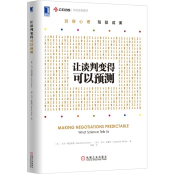 中欧经管图书：让谈判变得可以预测 [Making Negotiations Predictable What Science Tells Us] pdf epub mobi 电子书 下载
