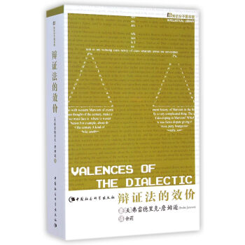 知識分子圖書館：辯證法的效價 [Valences of The Dialectic] pdf epub mobi 電子書 下載