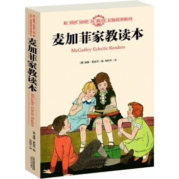 麥加菲傢教讀本 pdf epub mobi 電子書 下載