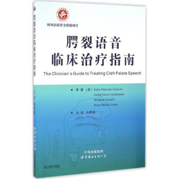 齶裂語音臨床治療指南
