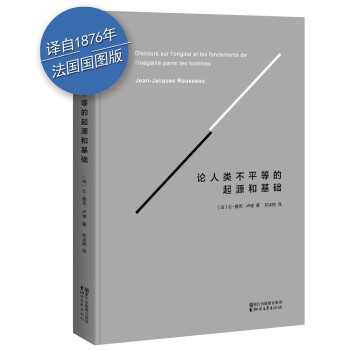 论人类不平等的起源和基础 pdf epub mobi 下载