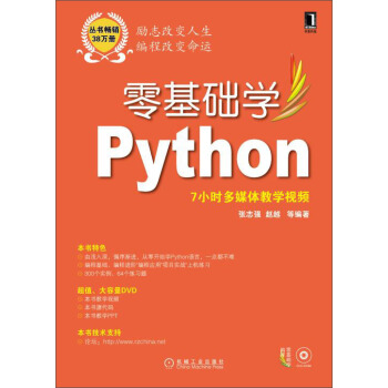 零基礎學Python pdf epub mobi 電子書 下載