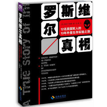 罗斯维尔真相 pdf epub mobi 电子书 下载