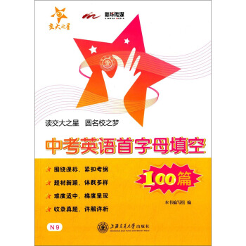 中考英語首字母填空100篇