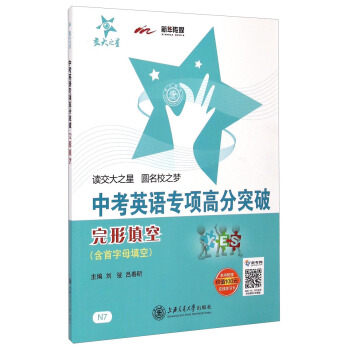 中考英語專項高分突破：完形填空（含首字母填空）（附贈價值100元在綫學習卡） pdf epub mobi 電子書 下載