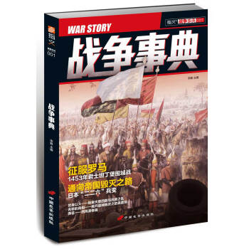 战争事典（001） pdf epub mobi 电子书 下载