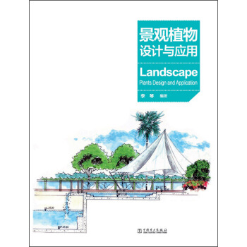 景观植物设计与应用 [Landscape Plants Design and Application] pdf epub mobi 电子书 下载
