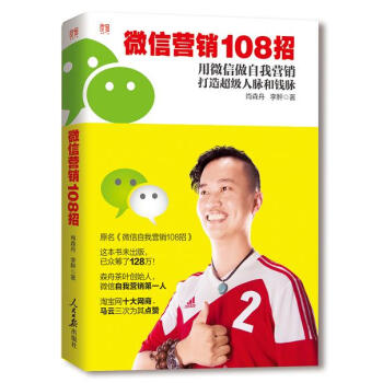 微信營銷108招 pdf epub mobi 電子書 下載