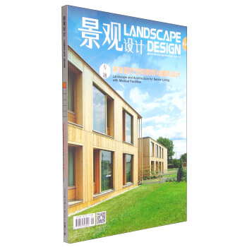 景觀設計（2015年第1期·總第67期）：養老醫療空間景觀與建築設計 [Landscape and Architecture for Senior Living with Medicala Facilities] pdf epub mobi 電子書 下載