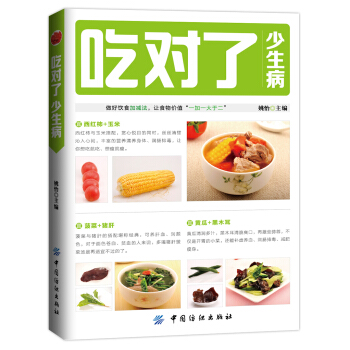 吃對瞭少生病 pdf epub mobi 電子書 下載