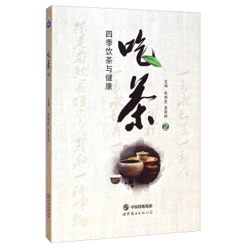 吃茶2：四季飲茶與健康 pdf epub mobi 電子書 下載