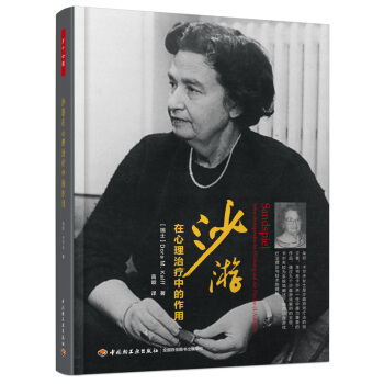 沙遊在心理治療中的作用 pdf epub mobi 電子書 下載