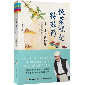 飯菜就是特效藥 pdf epub mobi 電子書 下載