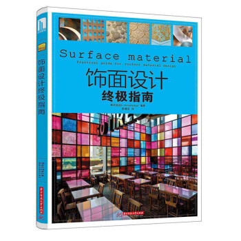 饰面设计终极指南 pdf epub mobi 电子书 下载