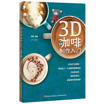 3D咖啡製作入門 pdf epub mobi 電子書 下載