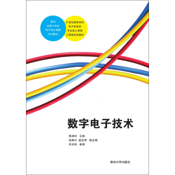数字电子技术 pdf epub mobi 电子书 下载