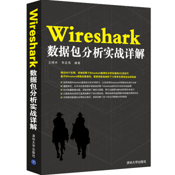 Wireshark數據包分析實戰詳解