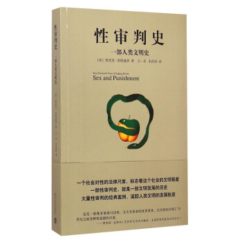 性審判史：一部人類文明史 [Sex and Punishment] pdf epub mobi 電子書 下載