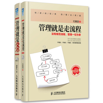 管理就是走流程+管理就是定标准（套装共2册 附光盘） pdf epub mobi 电子书 下载