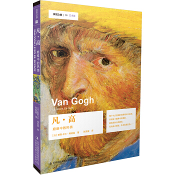 發現之旅—凡·高：磨難中的熱情 [Van Gogh] pdf epub mobi 電子書 下載