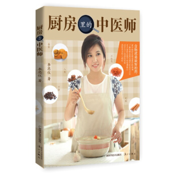 廚房裏的中醫師 pdf epub mobi 電子書 下載